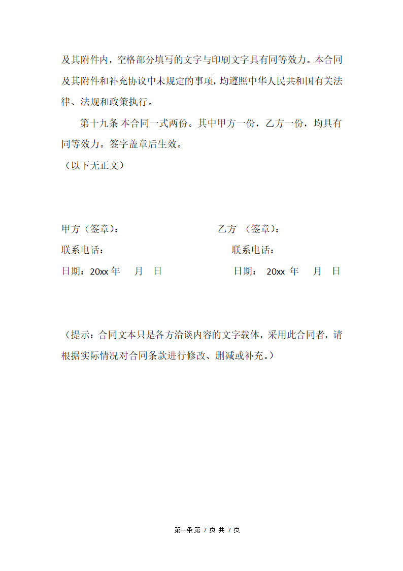 冷库租赁合同.docx第7页