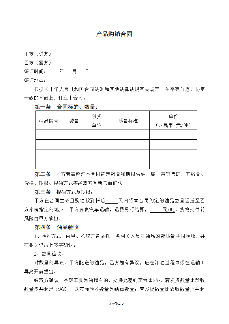 产品购销合同样本.doc第2页