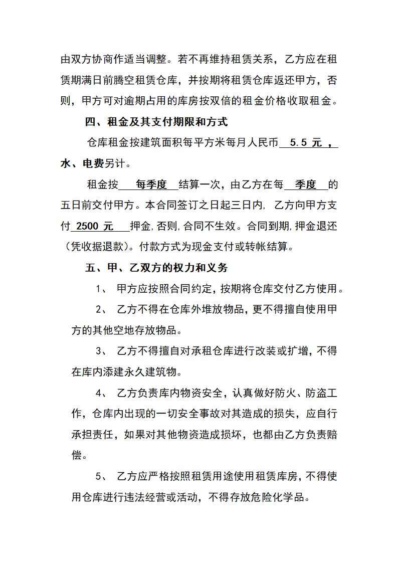 仓库租赁合同.docx第2页