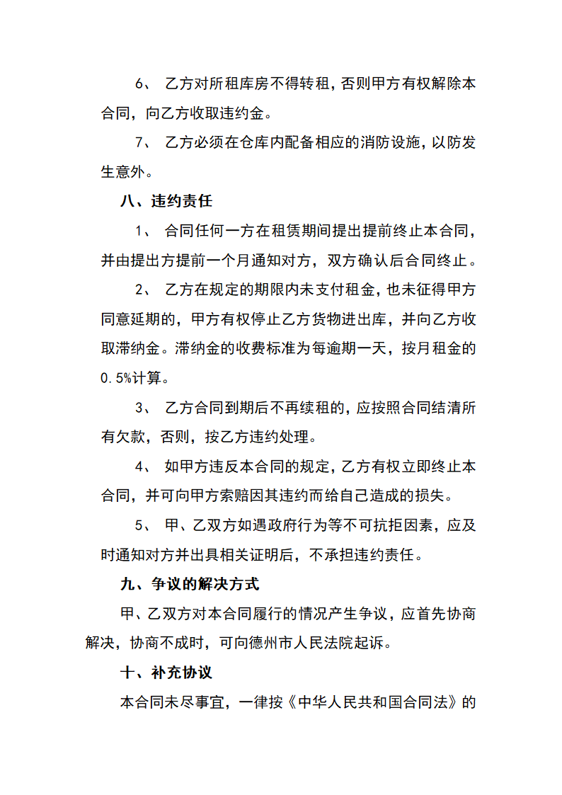 仓库租赁合同.docx第3页