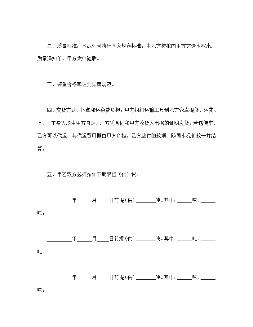 水泥厂水泥产品购销协议合同书标准模板.doc第2页