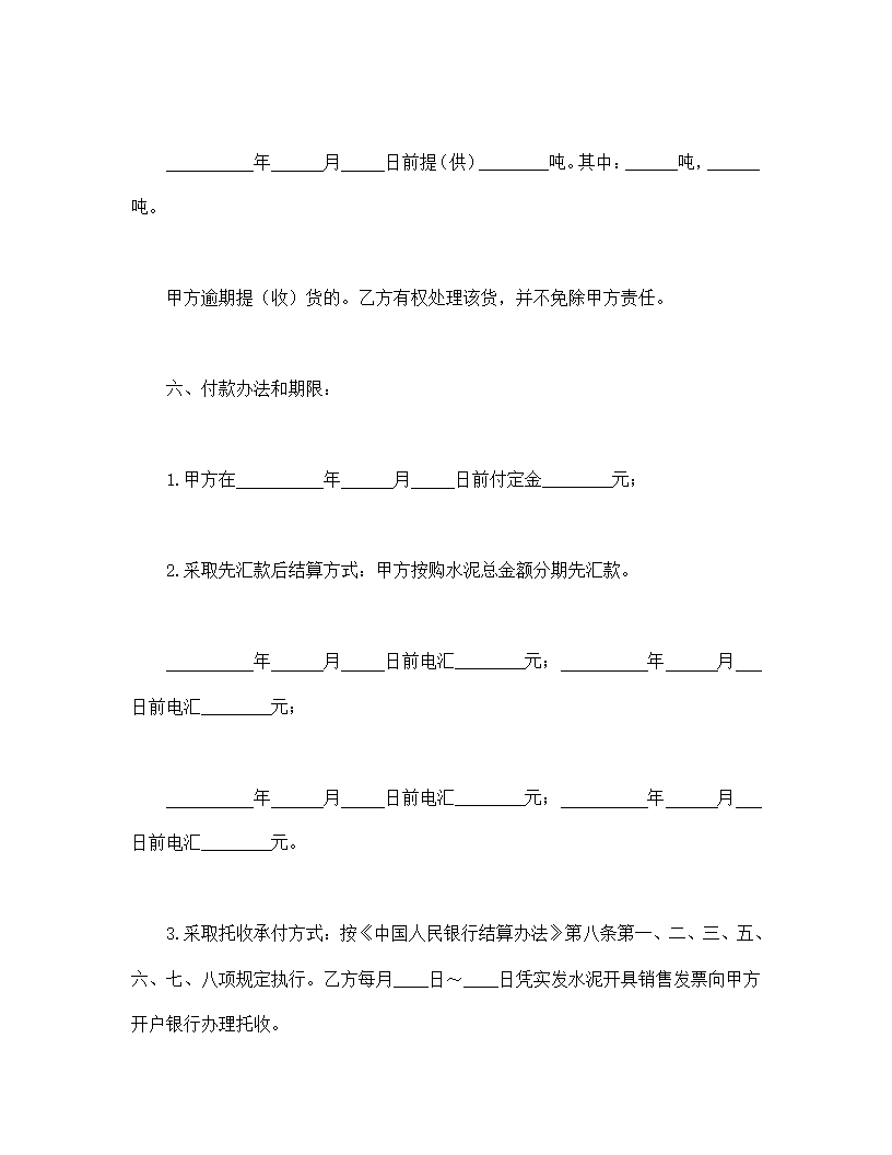 水泥厂水泥产品购销协议合同书标准模板.doc第3页