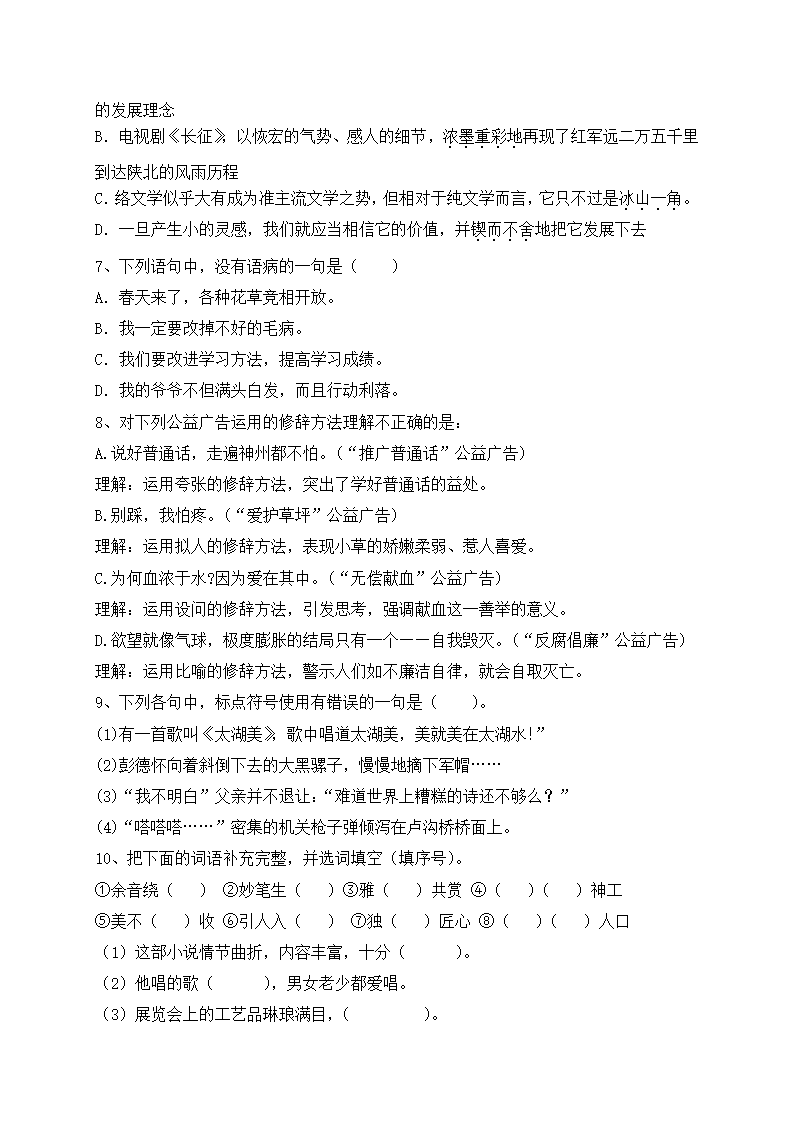 部编版2022年春语文小升初考前模拟冲刺卷（二）（含答案及解析）.doc第2页