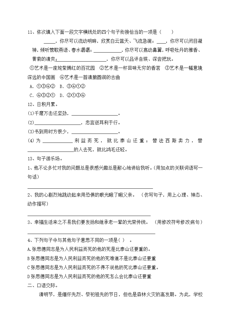 部编版2022年春语文小升初考前模拟冲刺卷（二）（含答案及解析）.doc第3页