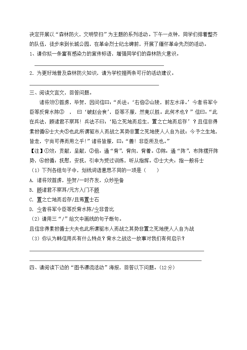 部编版2022年春语文小升初考前模拟冲刺卷（二）（含答案及解析）.doc第4页