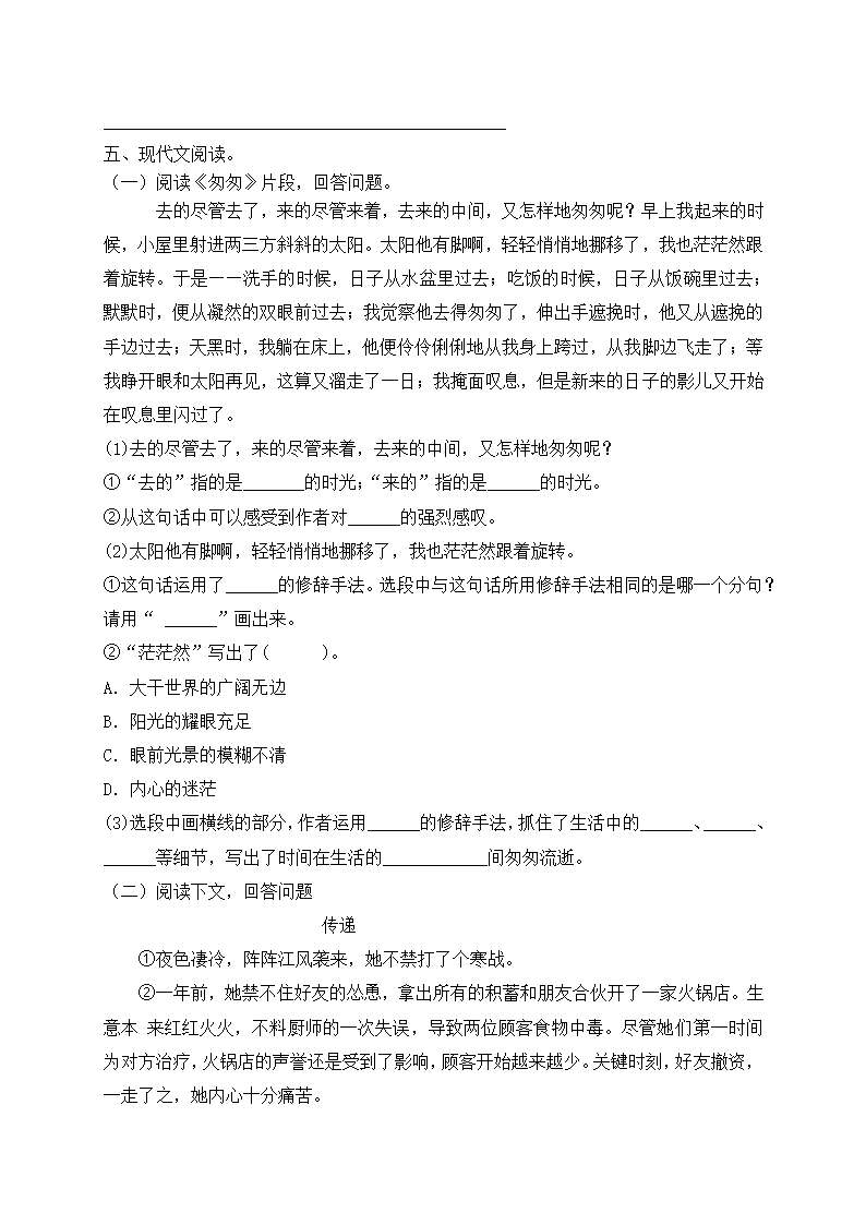 部编版2022年春语文小升初考前模拟冲刺卷（二）（含答案及解析）.doc第6页