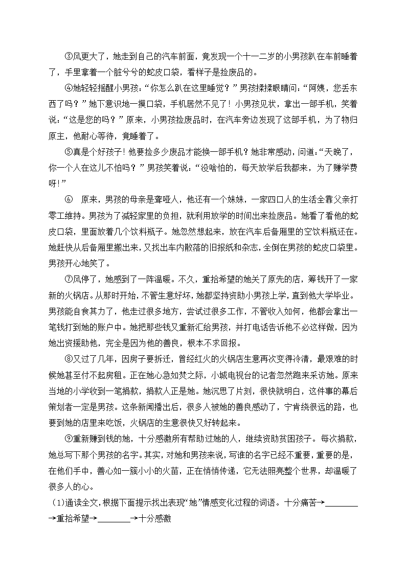 部编版2022年春语文小升初考前模拟冲刺卷（二）（含答案及解析）.doc第7页