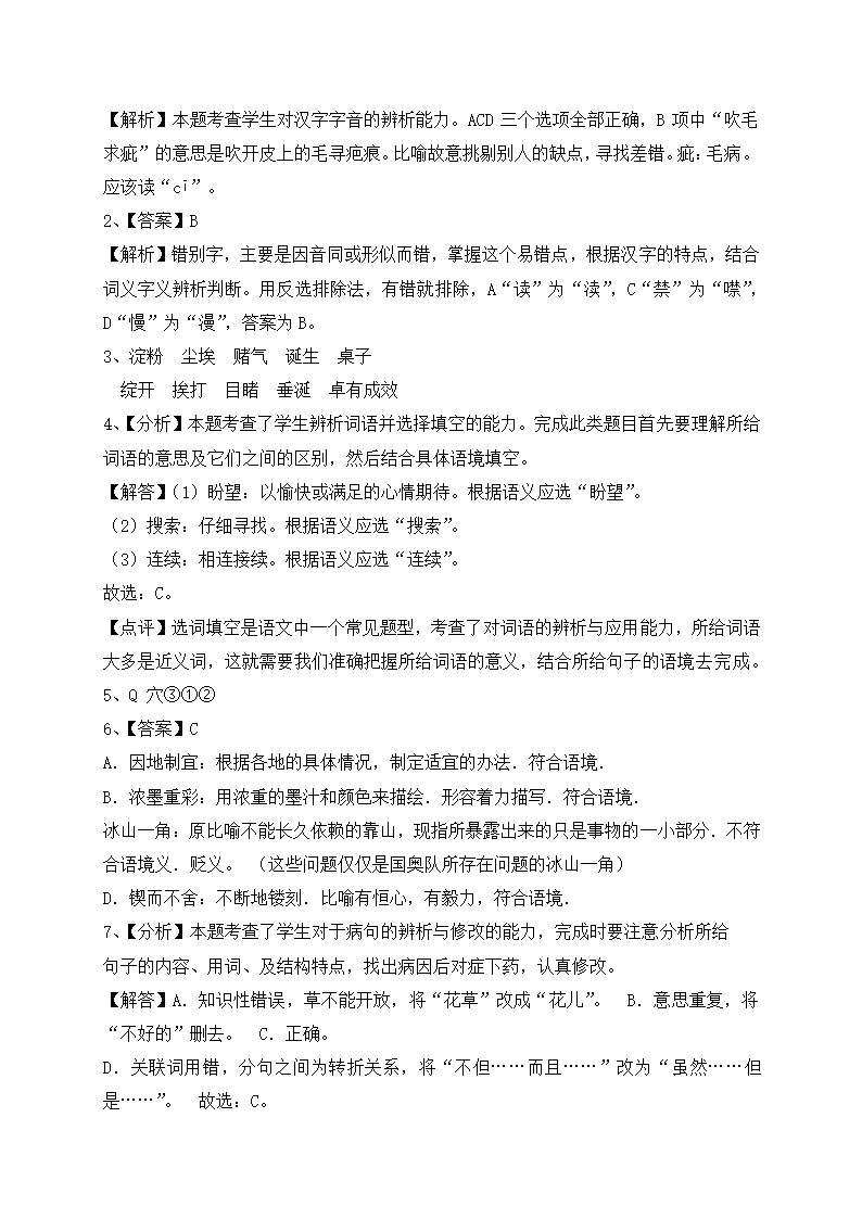 部编版2022年春语文小升初考前模拟冲刺卷（二）（含答案及解析）.doc第9页