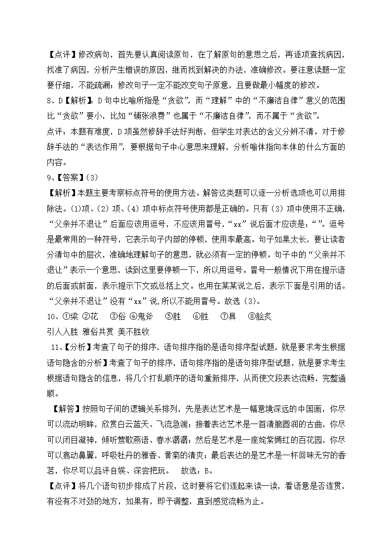 部编版2022年春语文小升初考前模拟冲刺卷（二）（含答案及解析）.doc第10页