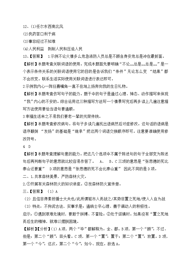 部编版2022年春语文小升初考前模拟冲刺卷（二）（含答案及解析）.doc第11页