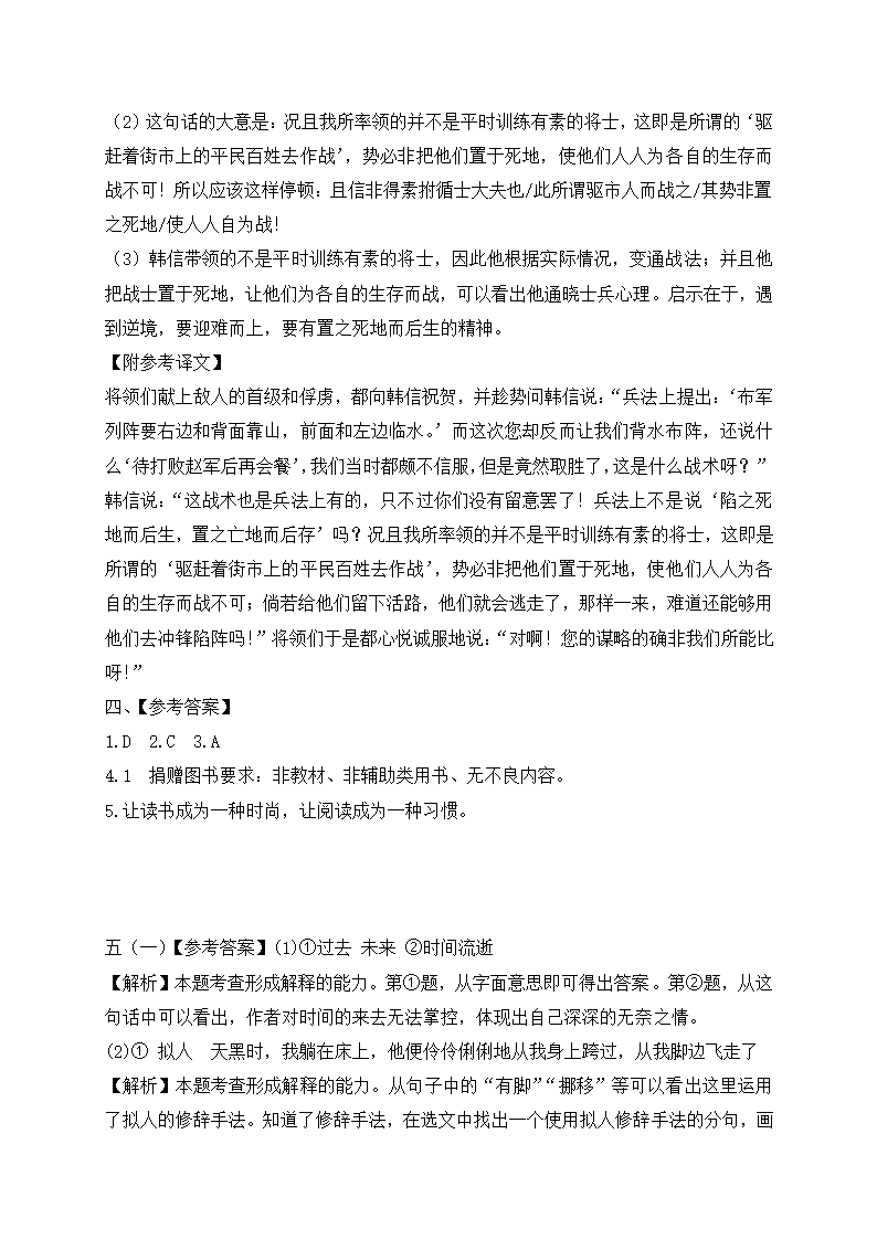 部编版2022年春语文小升初考前模拟冲刺卷（二）（含答案及解析）.doc第12页