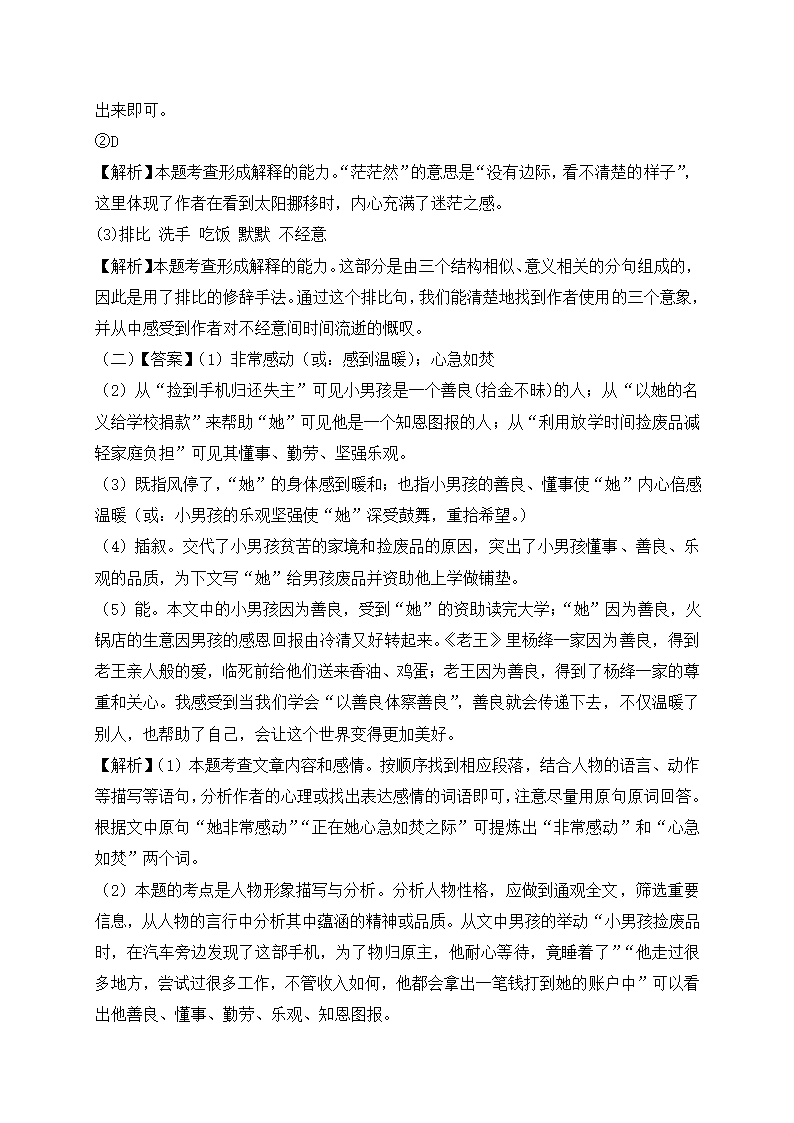 部编版2022年春语文小升初考前模拟冲刺卷（二）（含答案及解析）.doc第13页