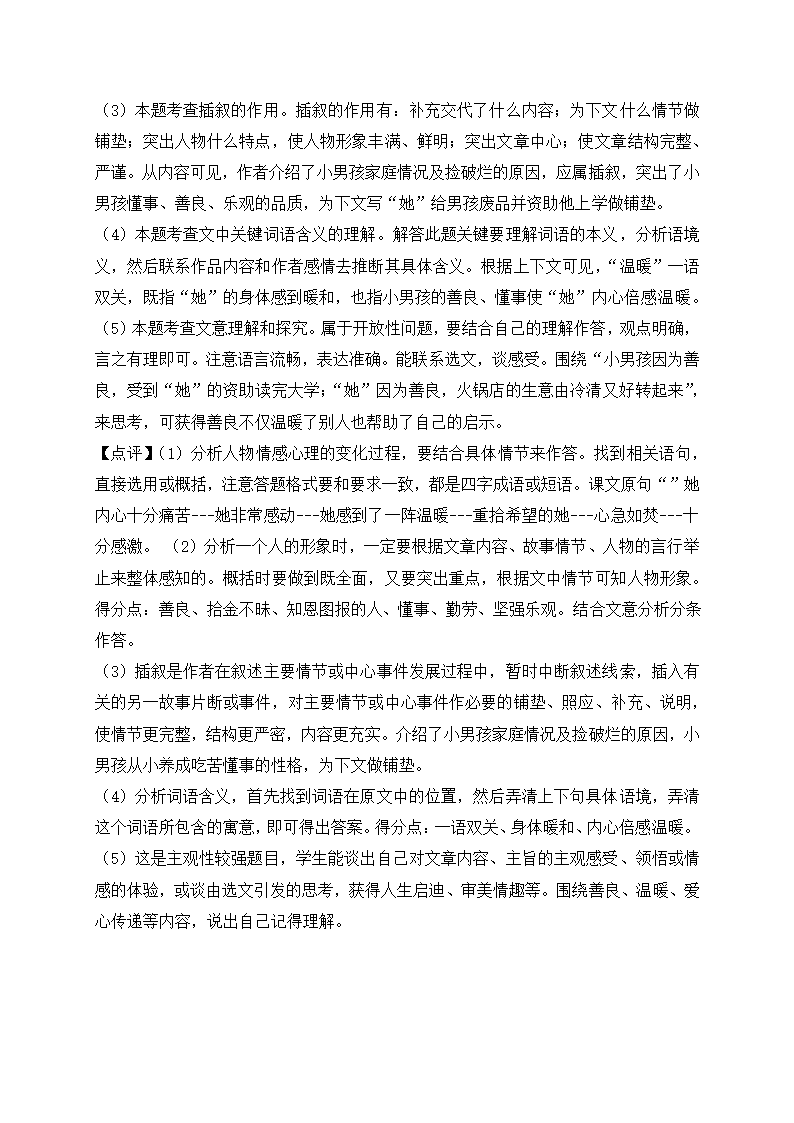 部编版2022年春语文小升初考前模拟冲刺卷（二）（含答案及解析）.doc第14页