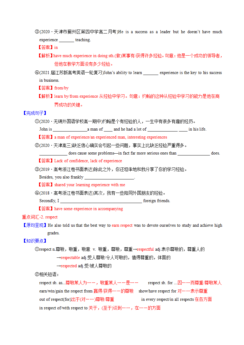 2022届译林版高考英语一轮复习： 必修1 Unit 1 School life  教案.doc第4页