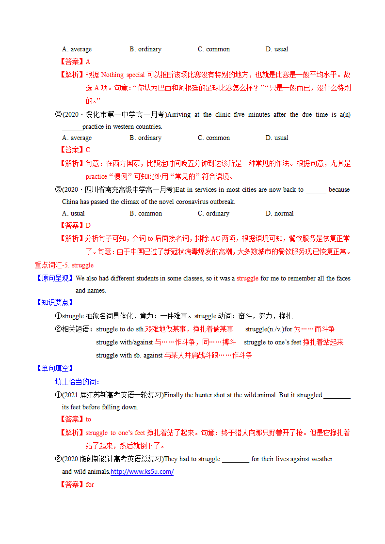 2022届译林版高考英语一轮复习： 必修1 Unit 1 School life  教案.doc第9页