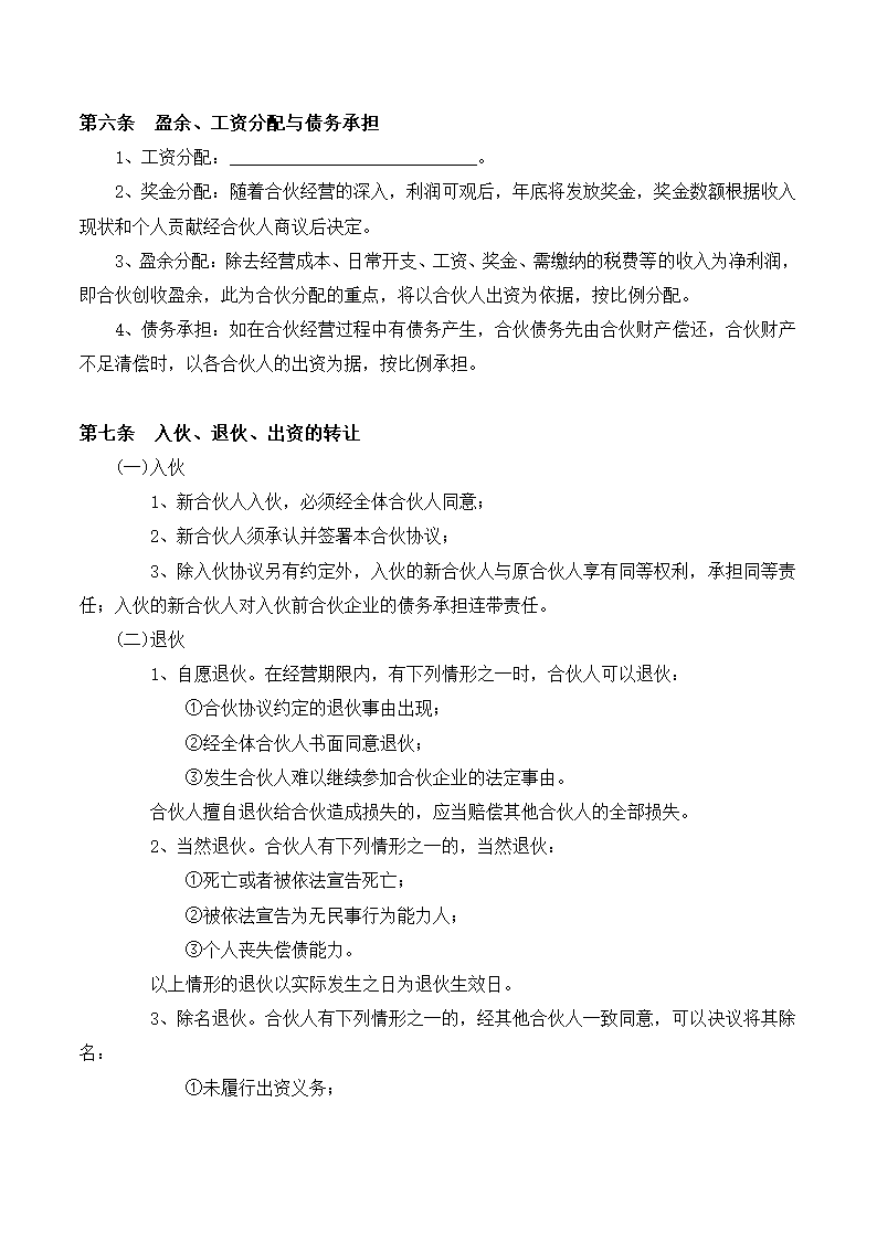 餐饮业合伙经营协议书.docx第3页