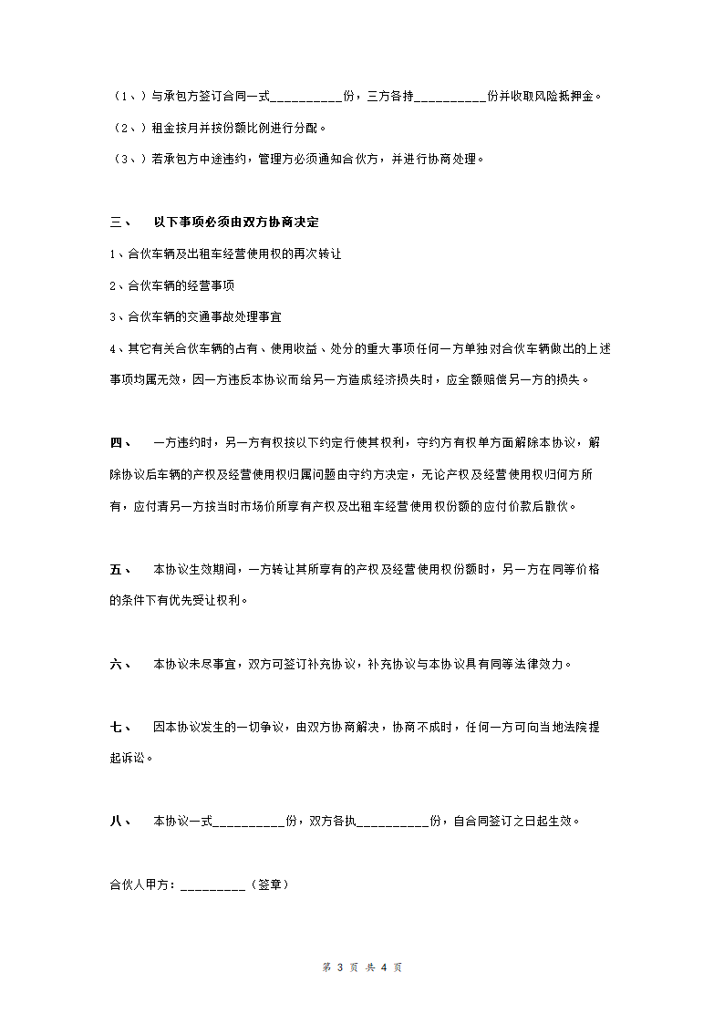 合伙购买出租车合同协议范本模板.doc第3页