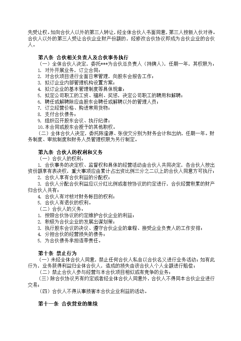 酒吧项目合伙经营协议合同书标准模板.doc第3页