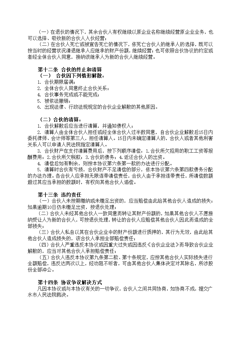 酒吧项目合伙经营协议合同书标准模板.doc第4页