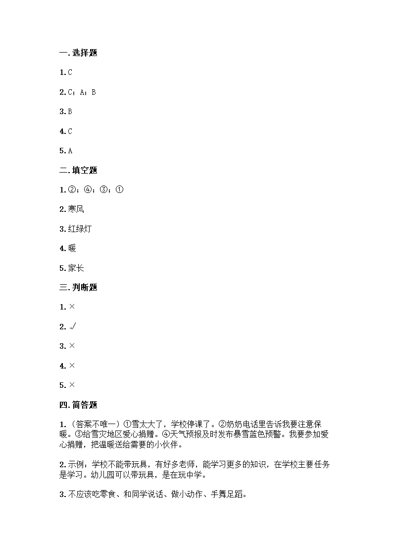 一年级上册道德与法治试题-期末测试卷（含答案）.doc第4页