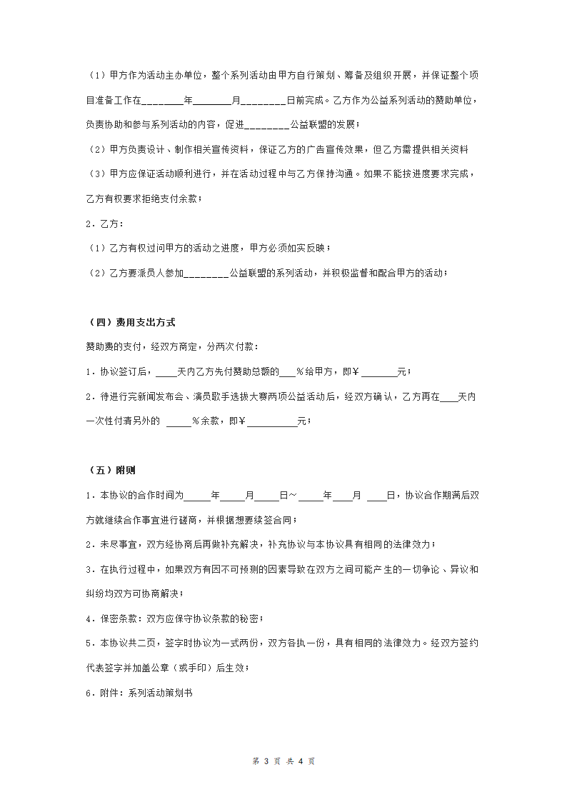 留守儿童关爱项目赞助合同协议书范本.doc第3页