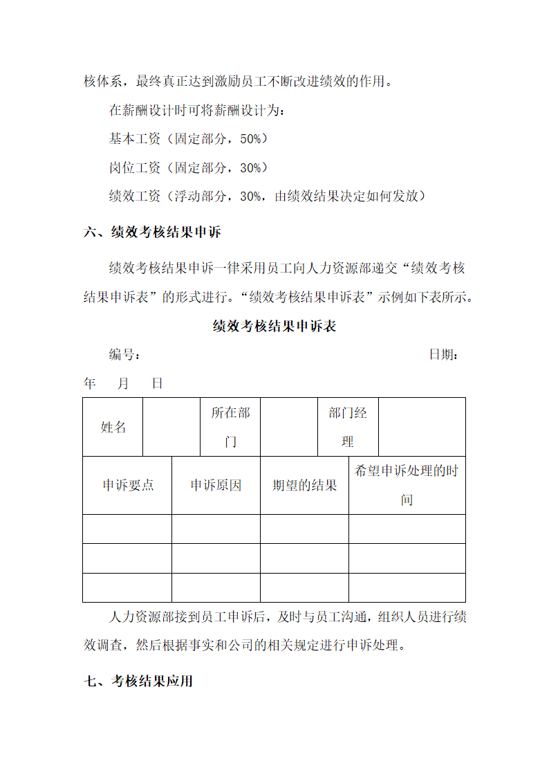 绩效考核的构想.docx第10页