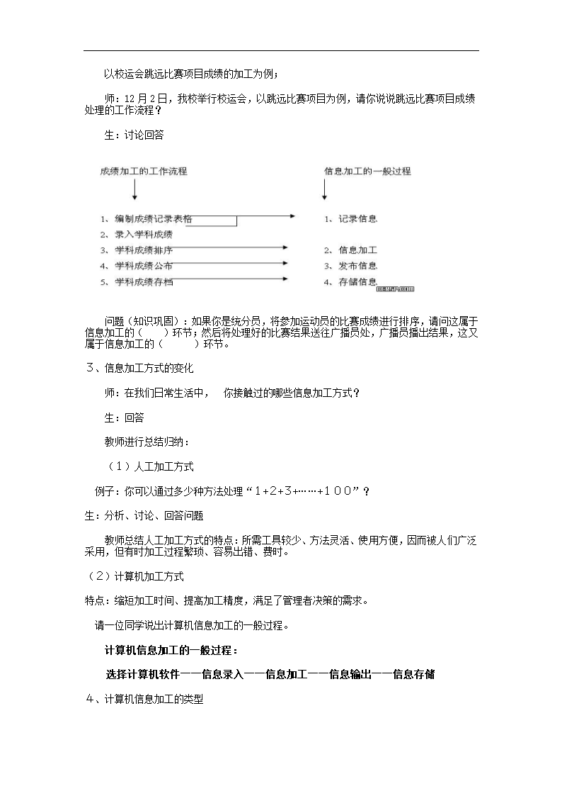 教科版信息技术高一必修 3.1 信息加工概述 教案.doc第2页