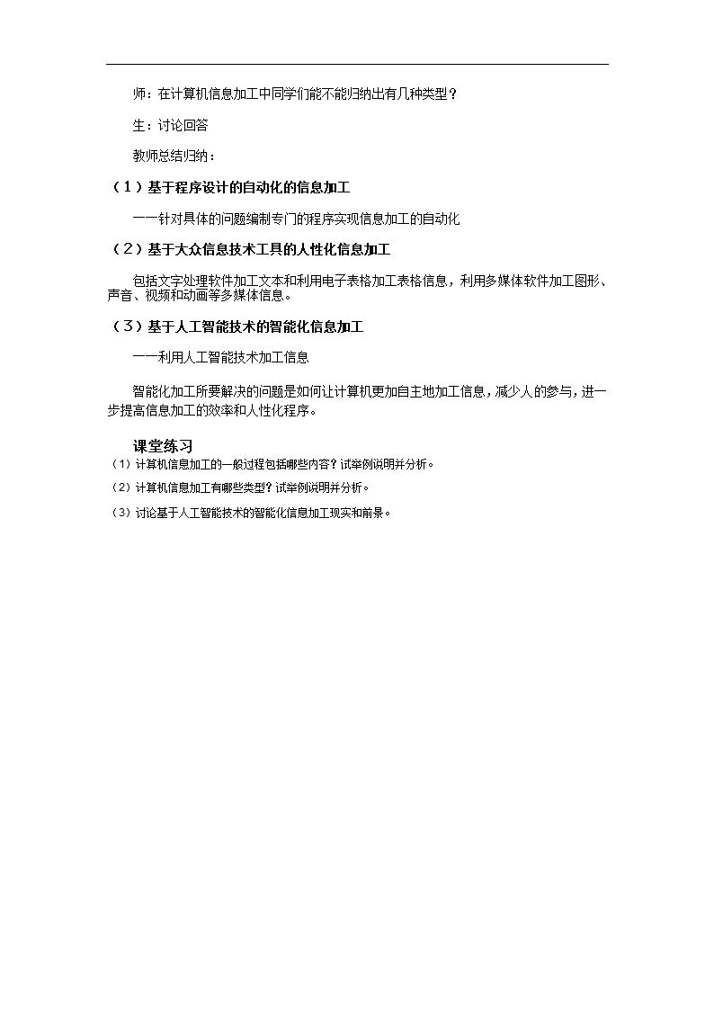 教科版信息技术高一必修 3.1 信息加工概述 教案.doc第3页