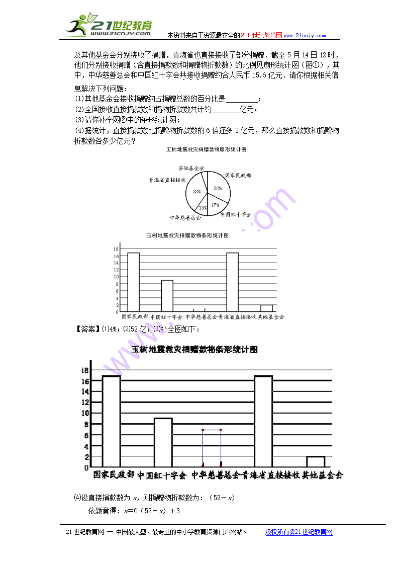 统计与概率（中考复习专题）.doc第2页