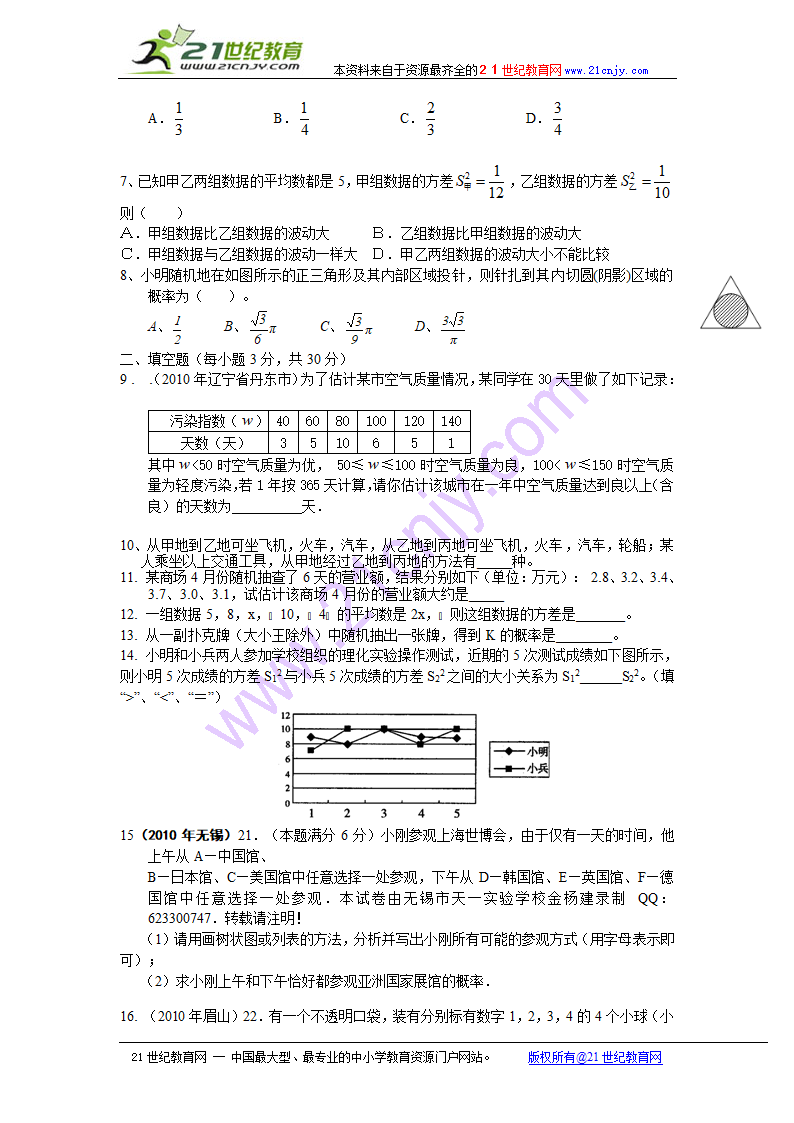 统计与概率（中考复习专题）.doc第4页