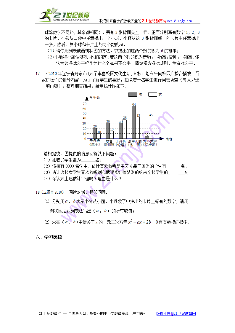 统计与概率（中考复习专题）.doc第5页