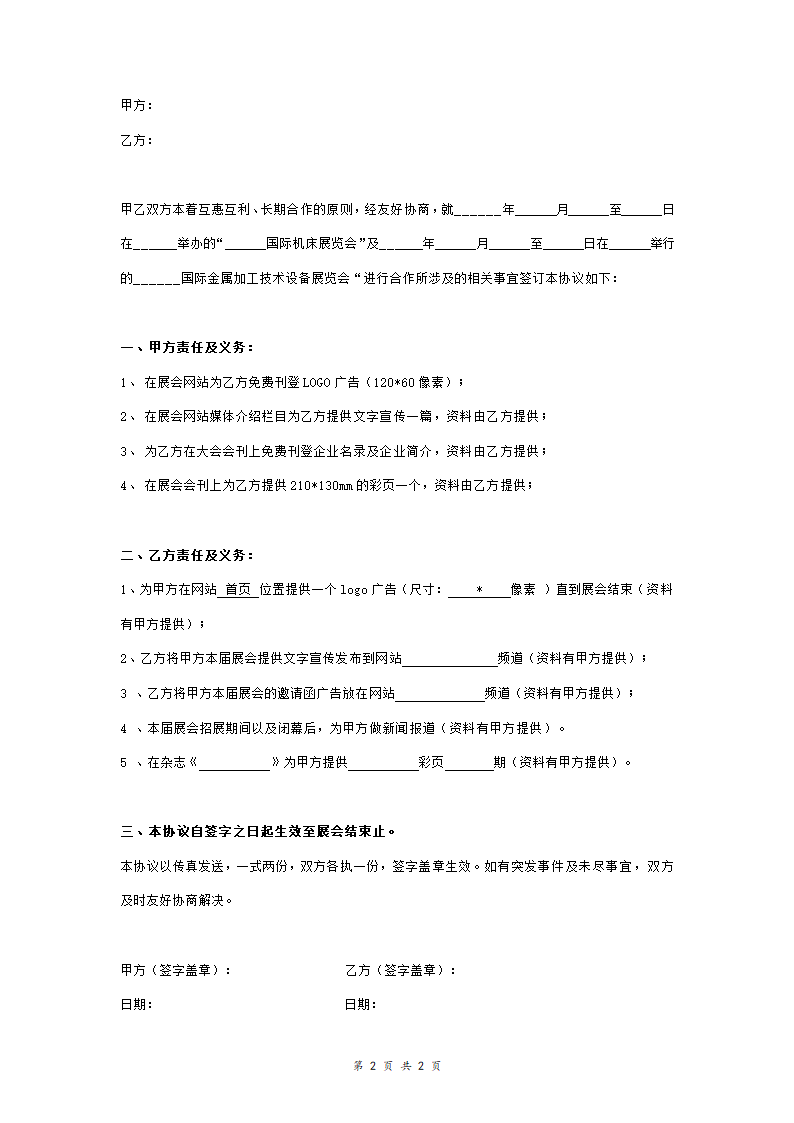 加工技术设备展览会参展合同协议书范本.doc第2页