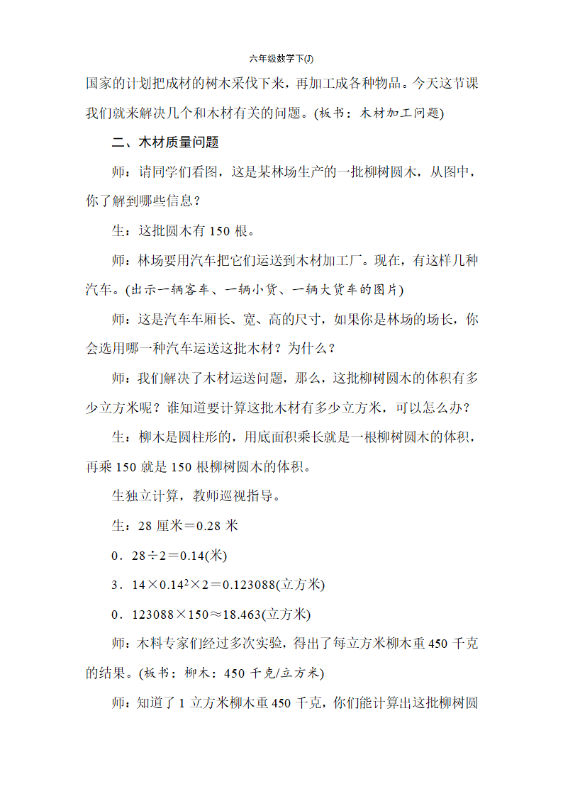 冀教版数学六年级下册4.6木材加工问题 教案.doc第2页