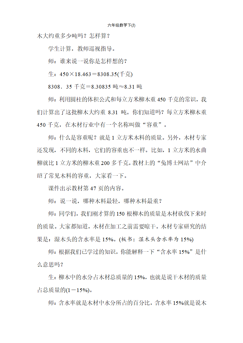 冀教版数学六年级下册4.6木材加工问题 教案.doc第3页