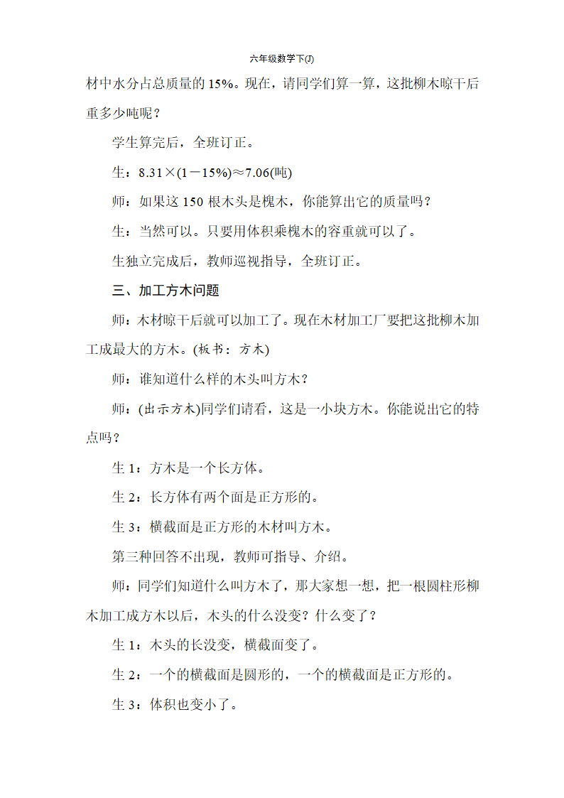 冀教版数学六年级下册4.6木材加工问题 教案.doc第4页