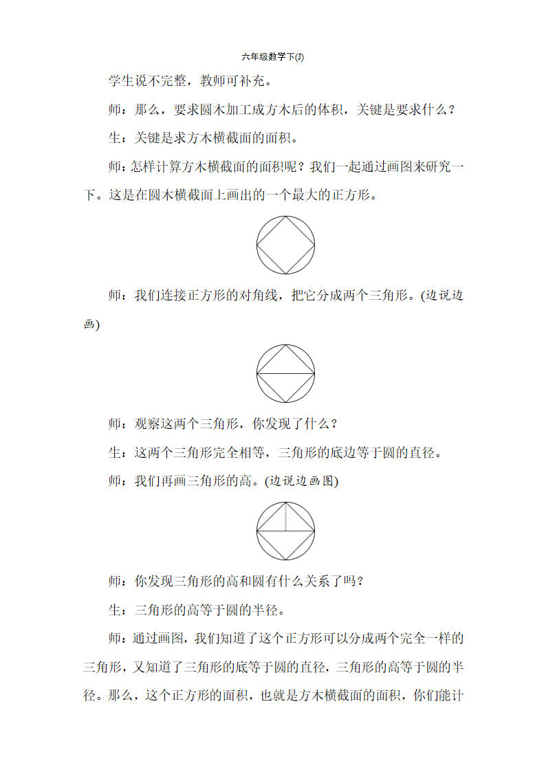 冀教版数学六年级下册4.6木材加工问题 教案.doc第5页