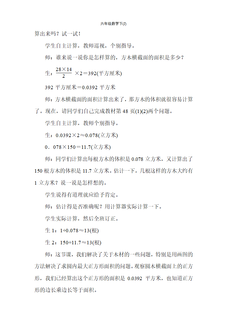 冀教版数学六年级下册4.6木材加工问题 教案.doc第6页