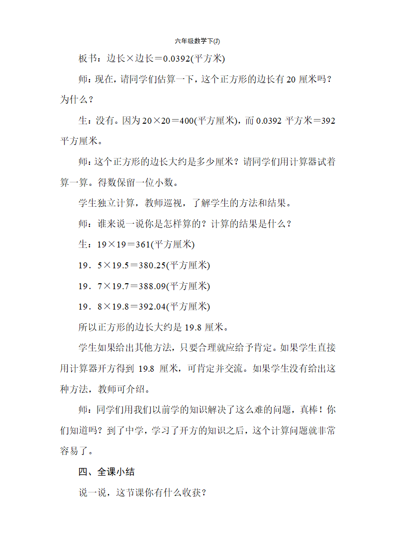 冀教版数学六年级下册4.6木材加工问题 教案.doc第7页