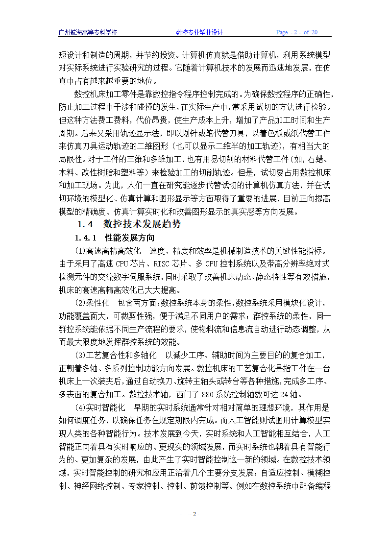 数控毕业论文 车、铣削类典型零件数控加工设计.doc第5页