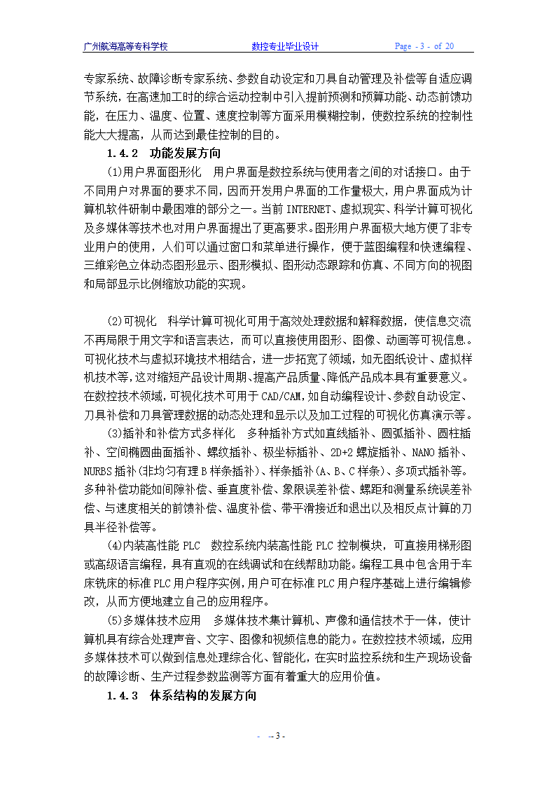 数控毕业论文 车、铣削类典型零件数控加工设计.doc第6页