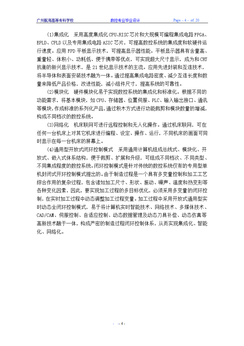 数控毕业论文 车、铣削类典型零件数控加工设计.doc第7页