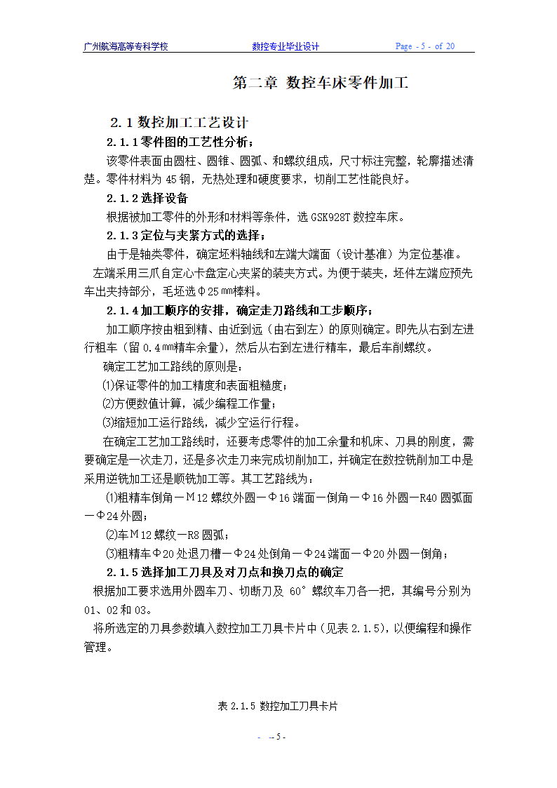 数控毕业论文 车、铣削类典型零件数控加工设计.doc第8页