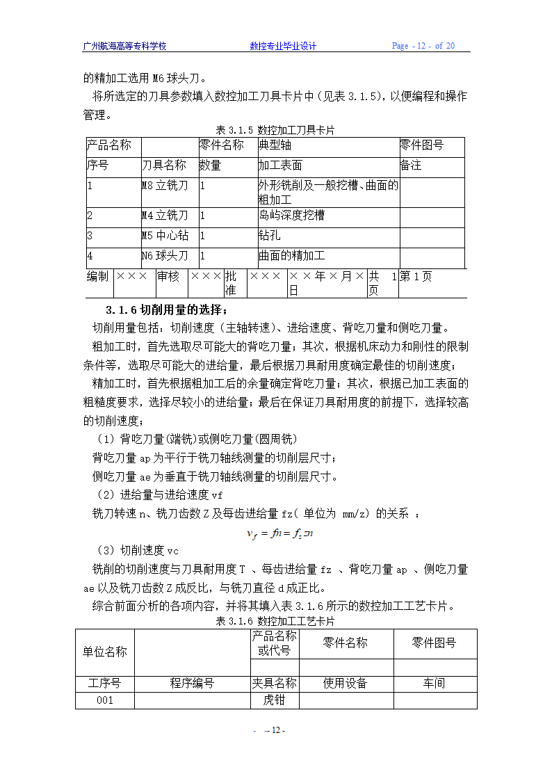 数控毕业论文 车、铣削类典型零件数控加工设计.doc第15页