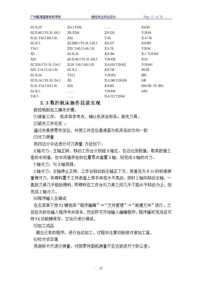 数控毕业论文 车、铣削类典型零件数控加工设计.doc第18页