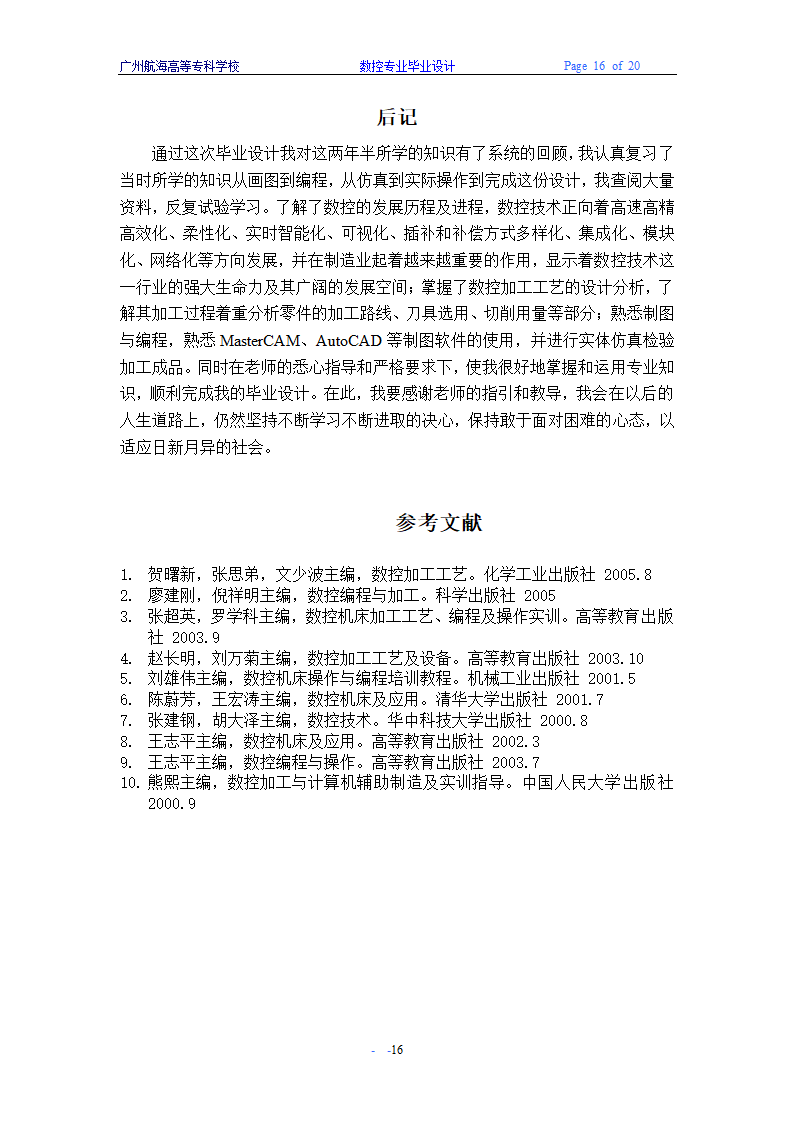 数控毕业论文 车、铣削类典型零件数控加工设计.doc第19页