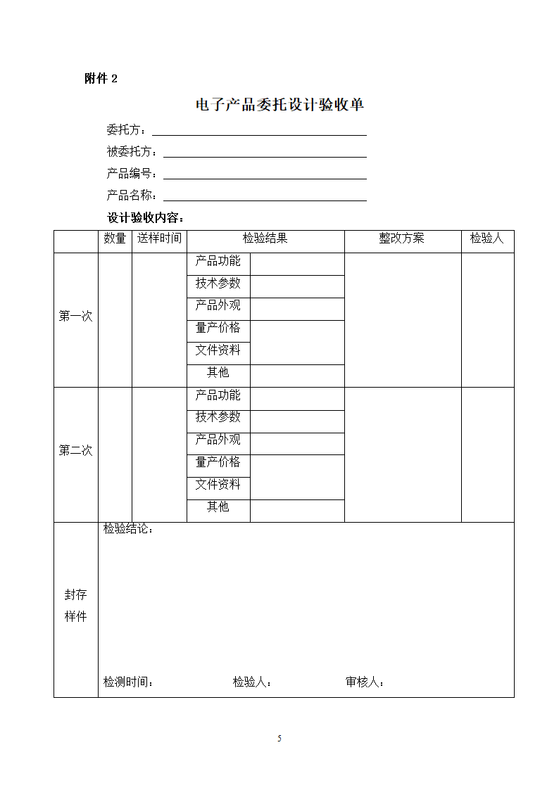 电子产品委托设计加工合同.docx第5页