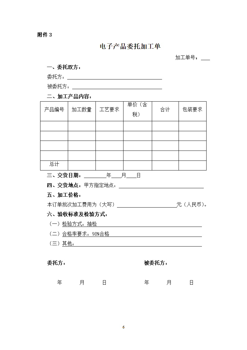 电子产品委托设计加工合同.docx第6页