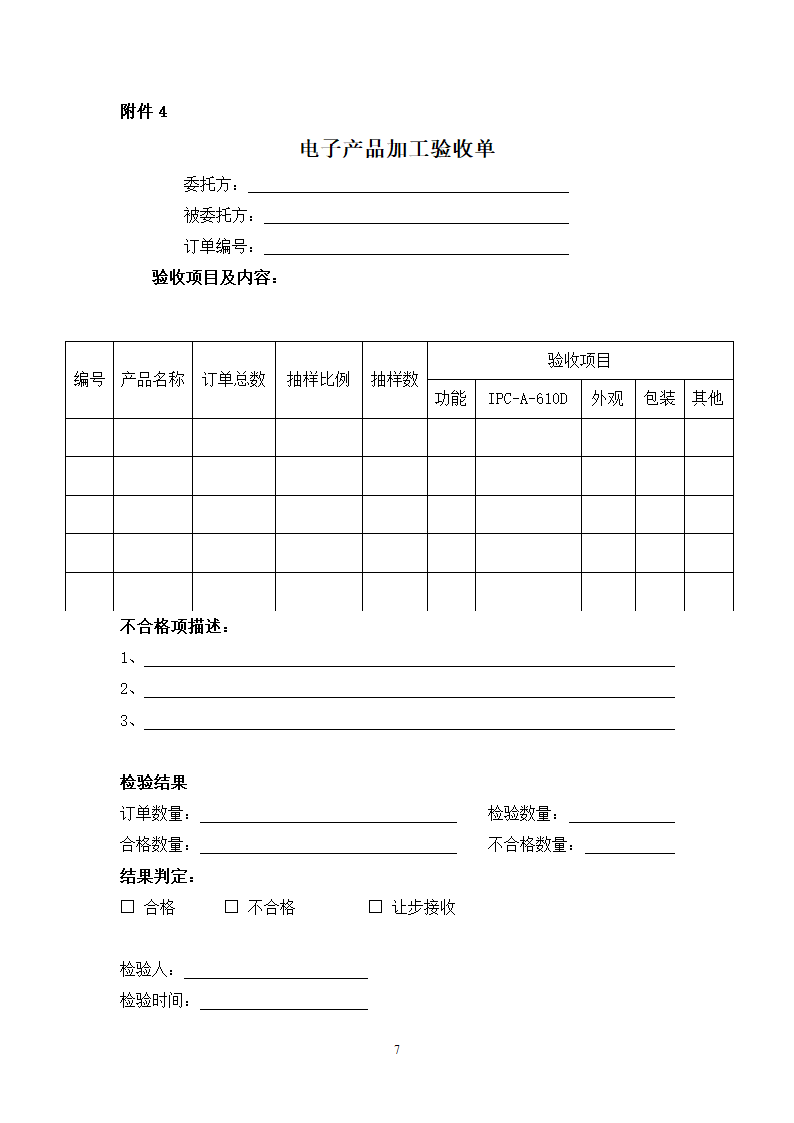 电子产品委托设计加工合同.docx第7页