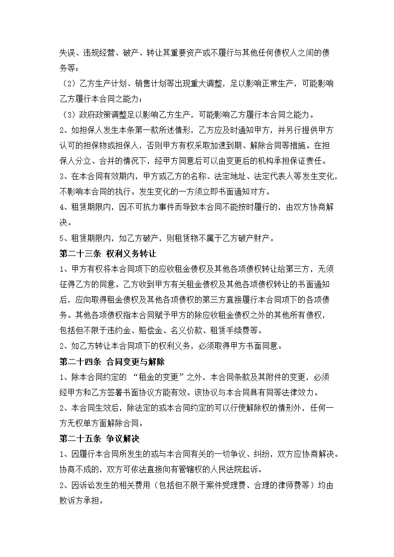 融资租赁合同.docx第9页