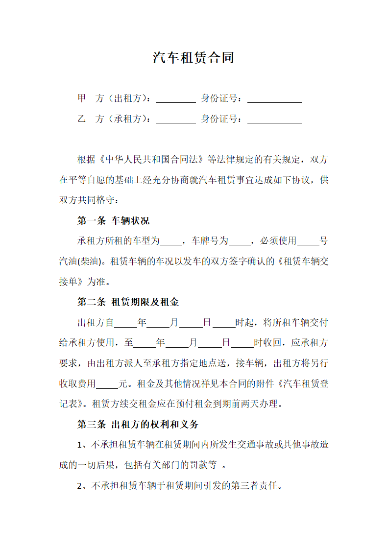 汽车租赁合同.docx第2页